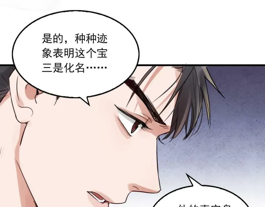 第98话 你俩什么关系？ 第95页