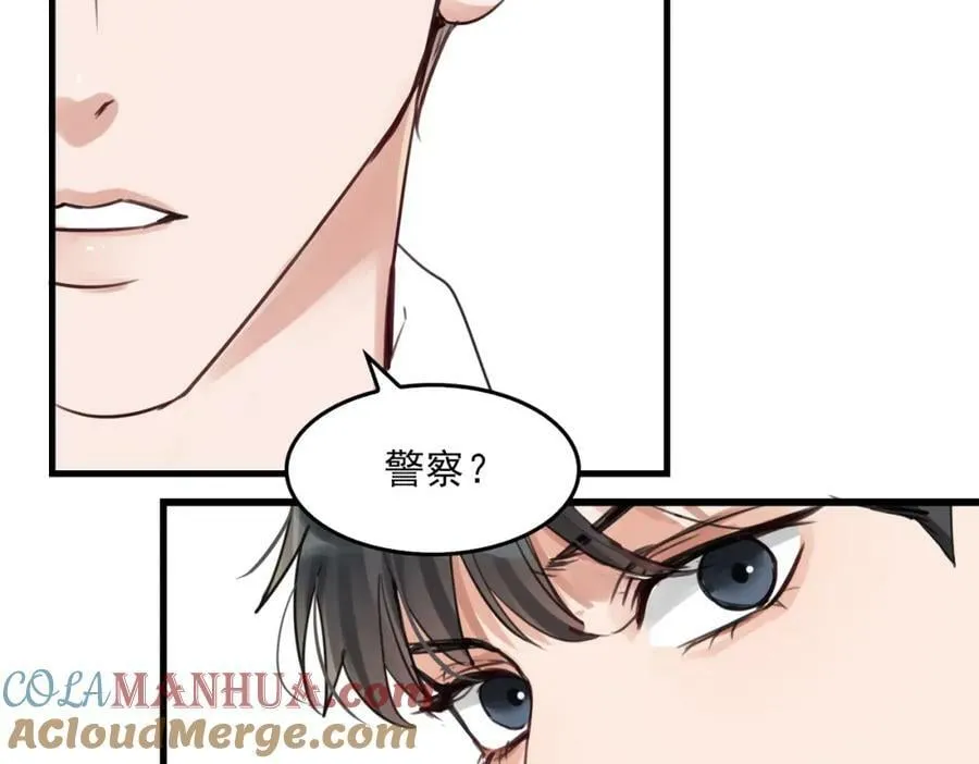 第98话 你俩什么关系？ 第97页