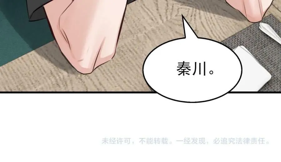 第98话 你俩什么关系？ 第100页