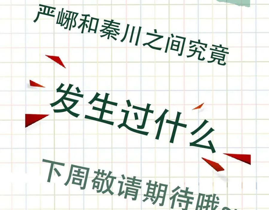 第98话 你俩什么关系？ 第102页