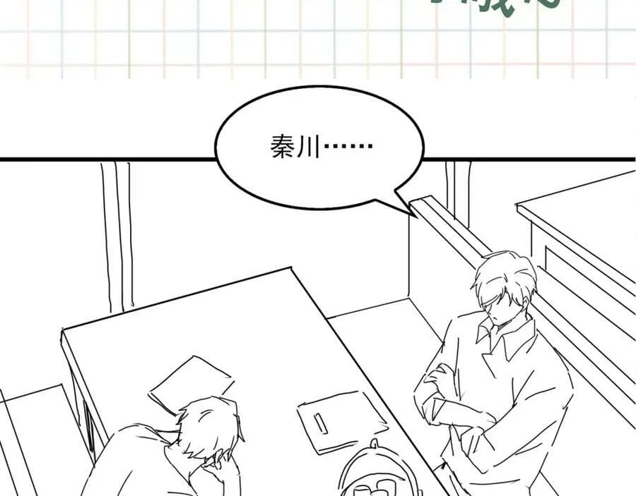 第98话 你俩什么关系？ 第103页