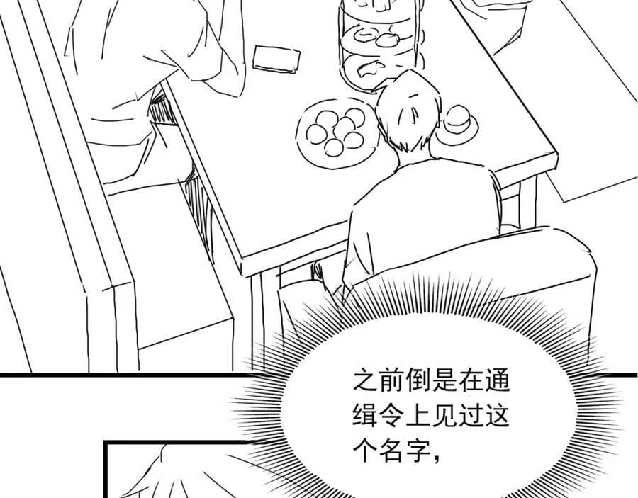 第98话 你俩什么关系？ 第104页