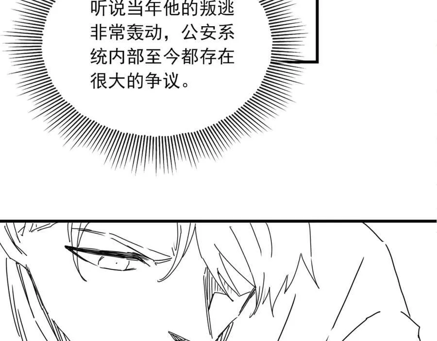 第98话 你俩什么关系？ 第106页