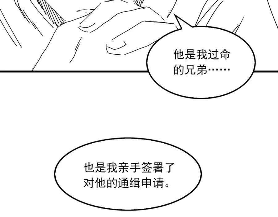 第98话 你俩什么关系？ 第107页