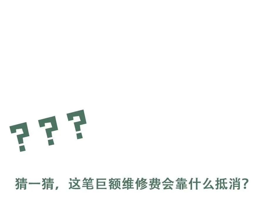 第98话 你俩什么关系？ 第108页