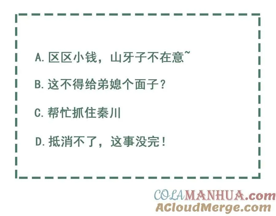 第98话 你俩什么关系？ 第109页