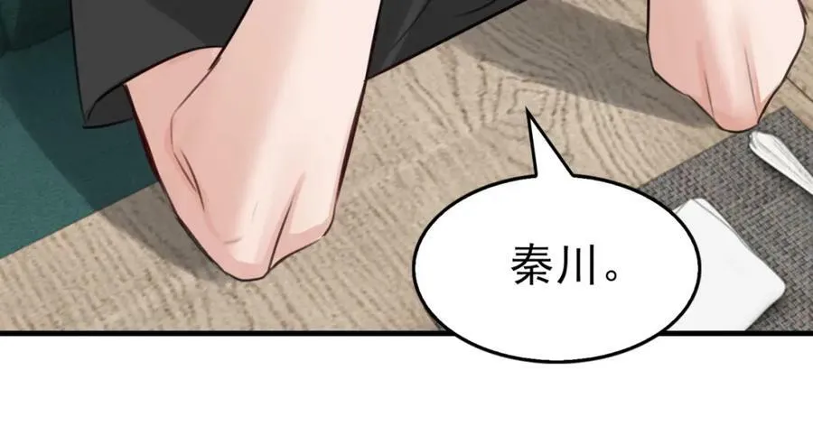 第99话 秦川 第6页