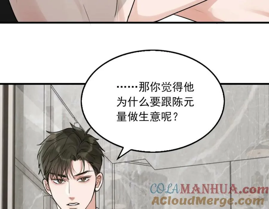 第99话 秦川 第53页