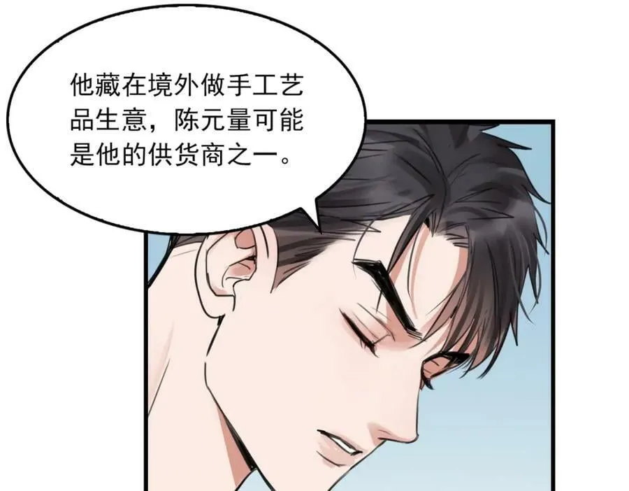 第99话 秦川 第55页