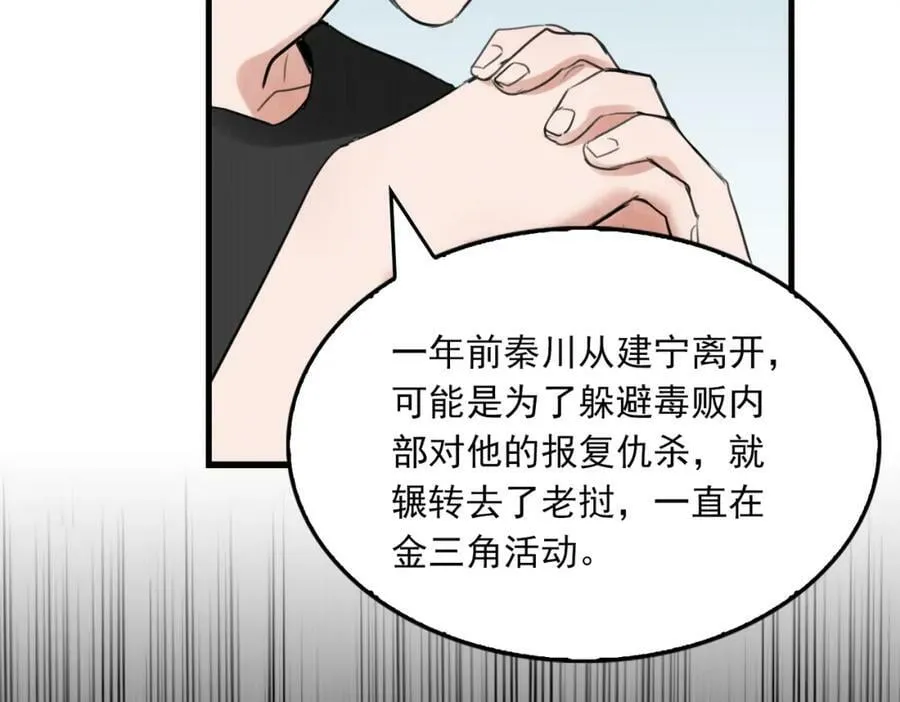 第99话 秦川 第56页