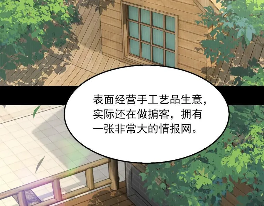 第99话 秦川 第58页