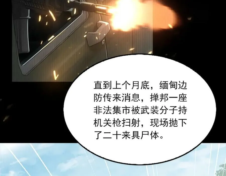 第99话 秦川 第67页