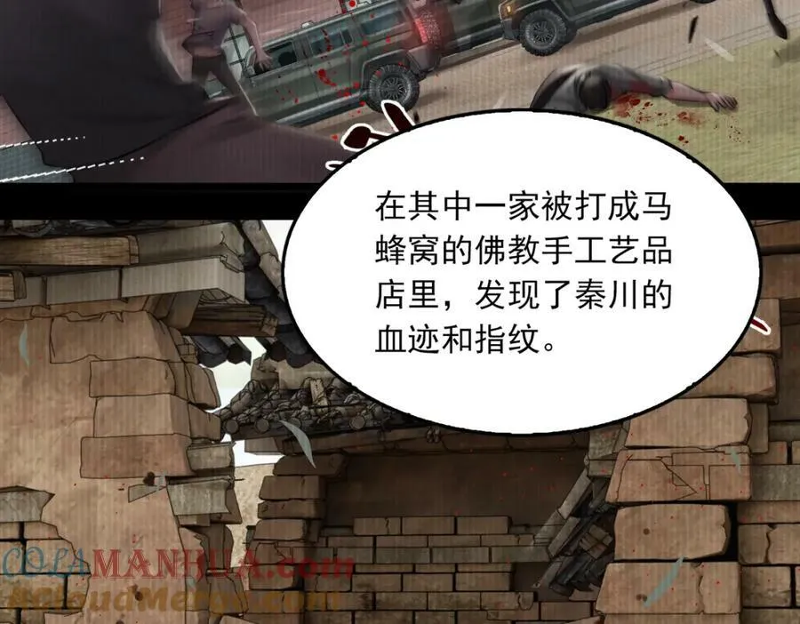 第99话 秦川 第69页