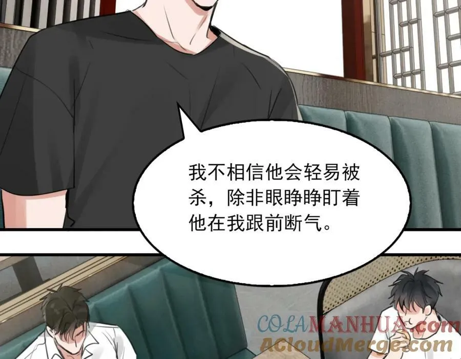 第99话 秦川 第73页
