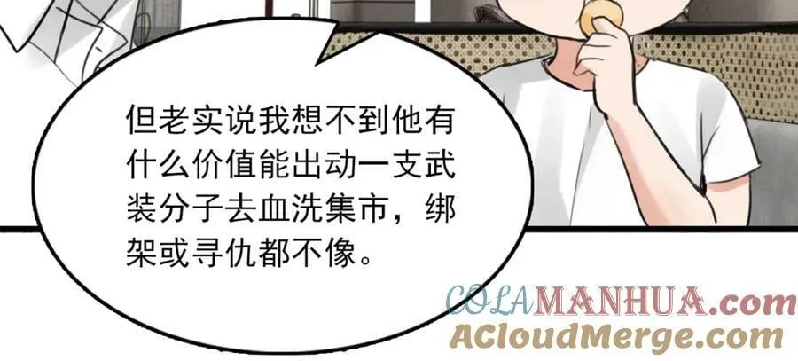 第99话 秦川 第77页