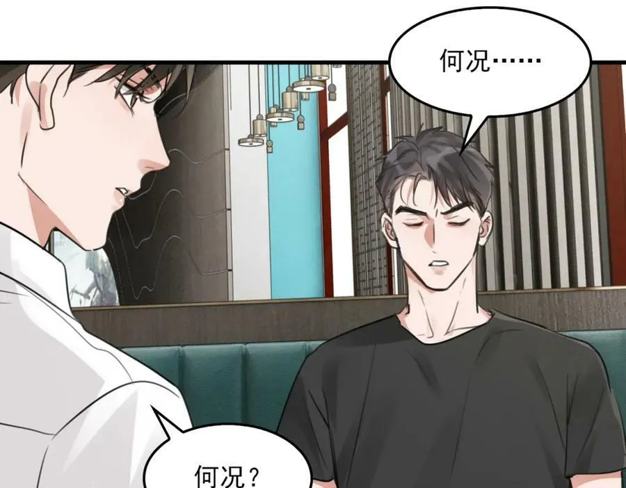 第99话 秦川 第78页