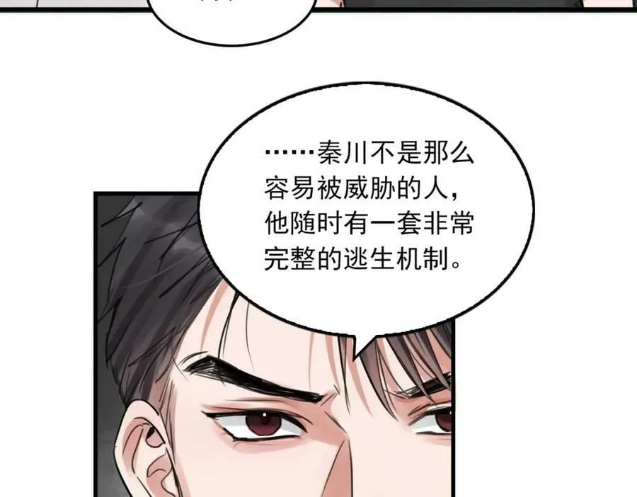 第99话 秦川 第79页
