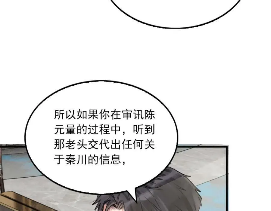 第99话 秦川 第83页