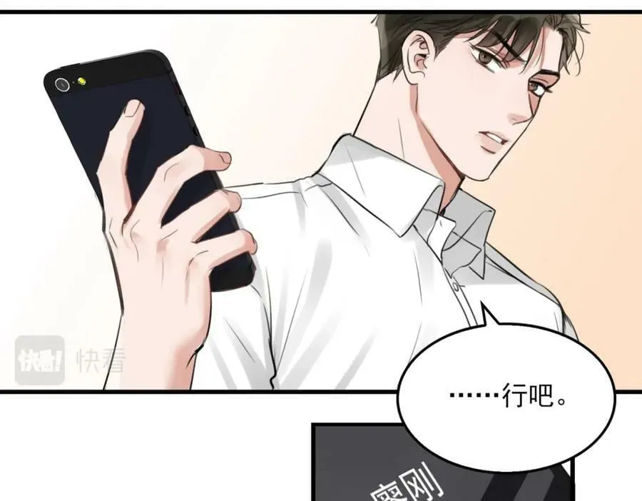 第99话 秦川 第88页
