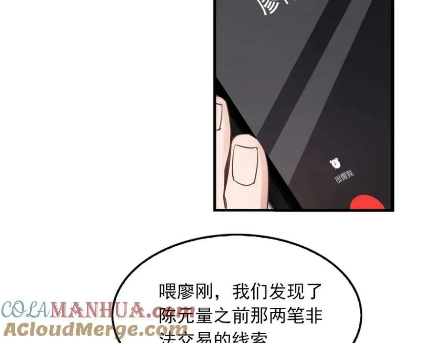 第99话 秦川 第89页