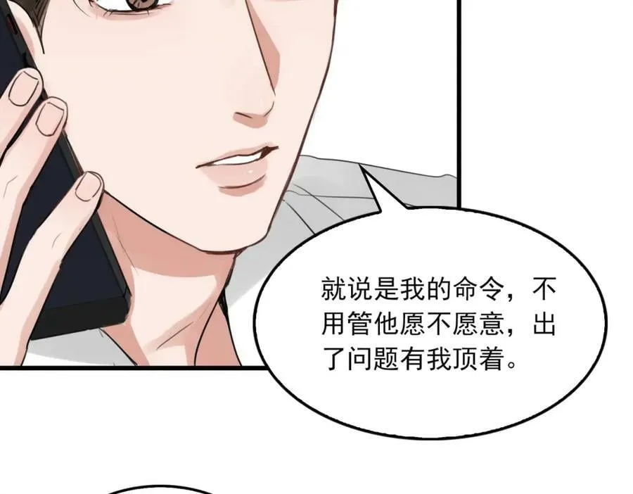 第99话 秦川 第92页