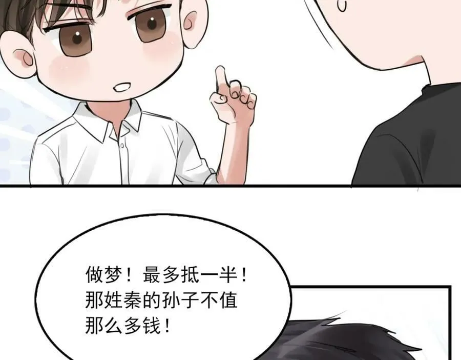 第99话 秦川 第95页