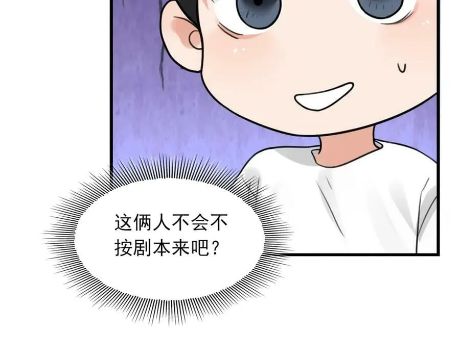 第100话 水逆的真相 第14页