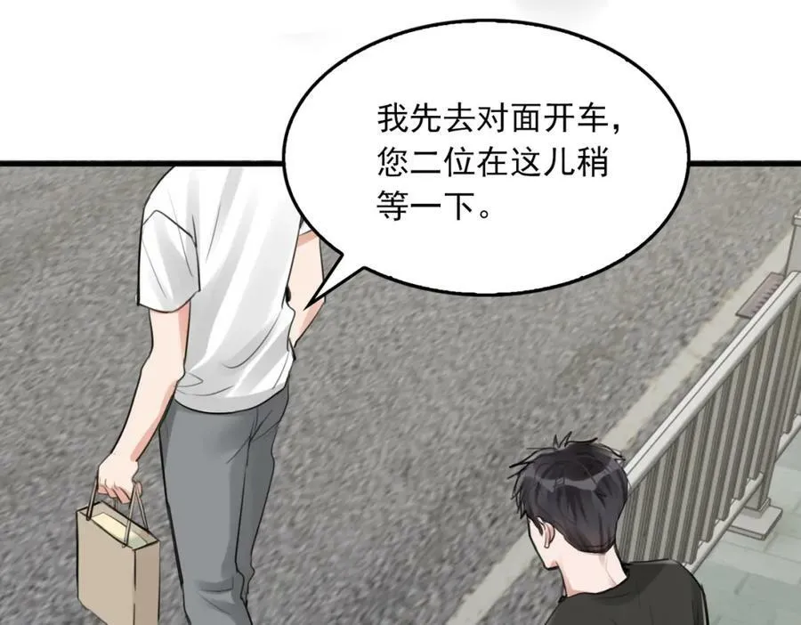 第100话 水逆的真相 第24页