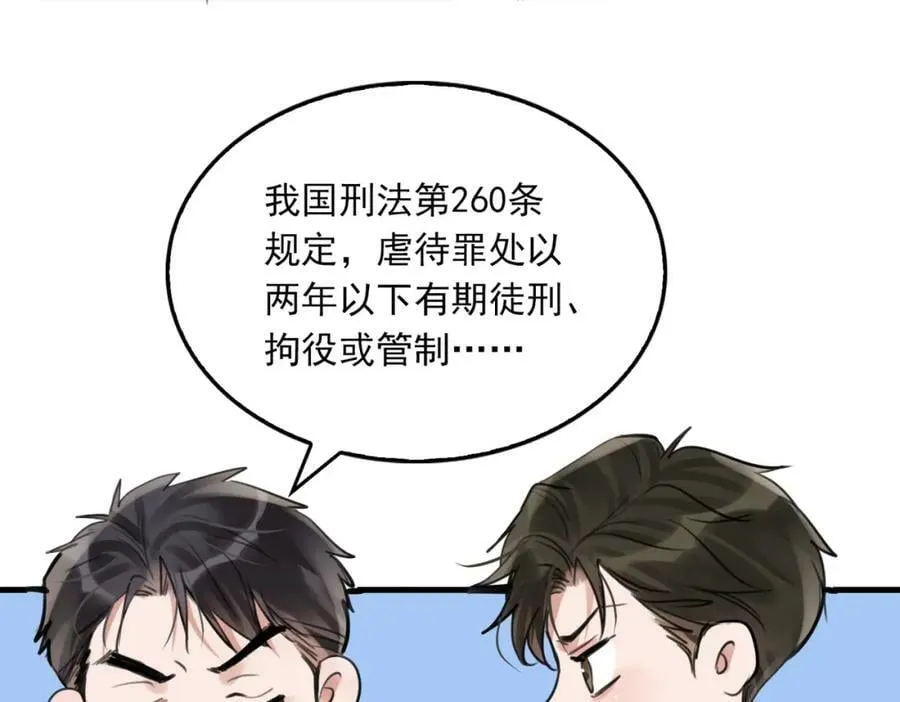 第100话 水逆的真相 第31页
