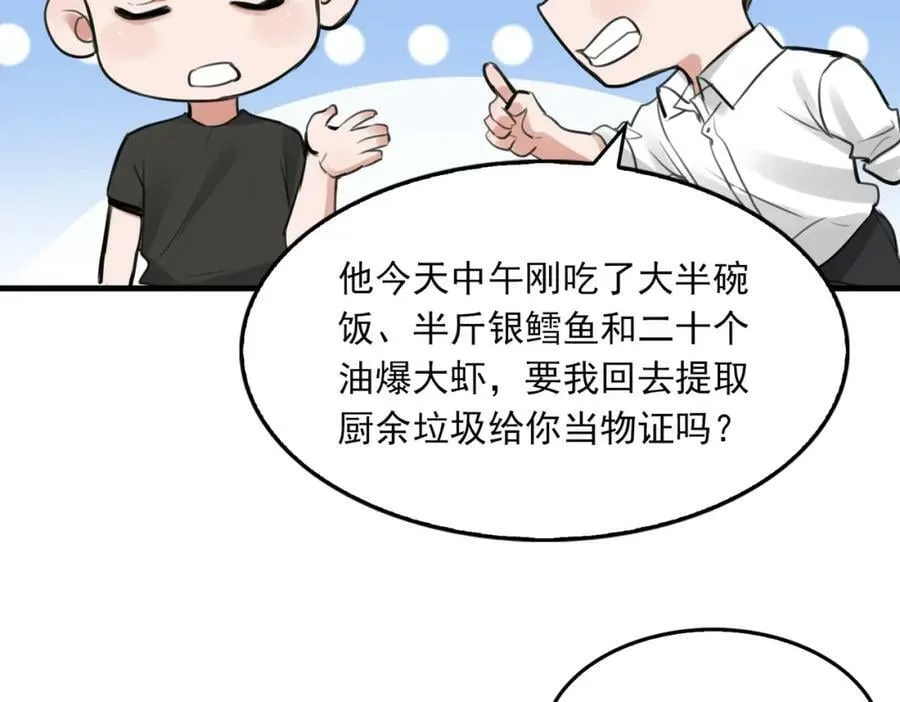 第100话 水逆的真相 第32页