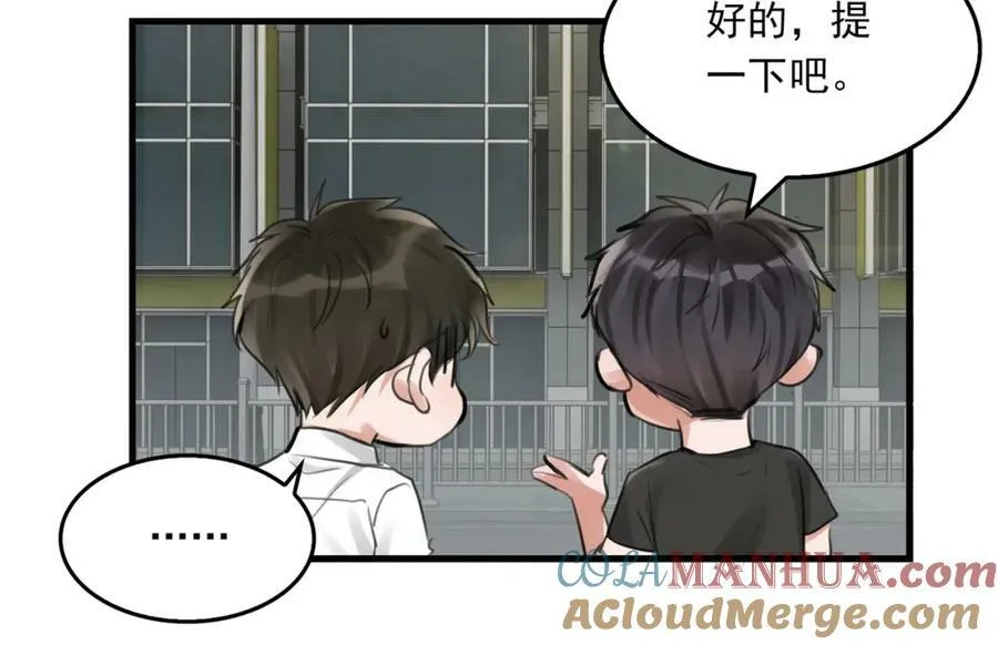第100话 水逆的真相 第33页