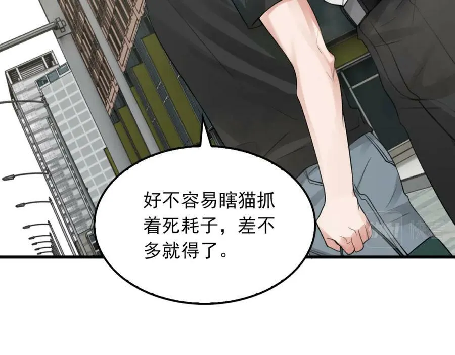 第100话 水逆的真相 第35页