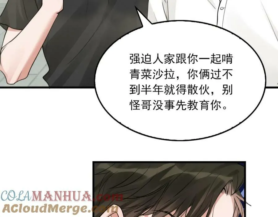第100话 水逆的真相 第37页
