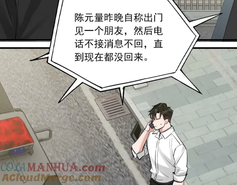 第100话 水逆的真相 第57页
