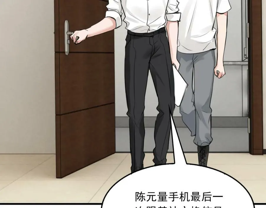 第100话 水逆的真相 第67页