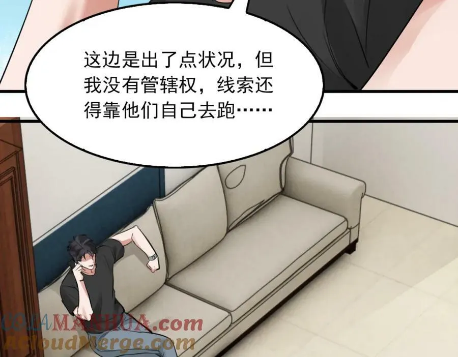 第100话 水逆的真相 第69页