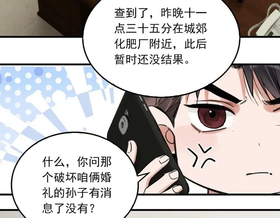 第100话 水逆的真相 第71页