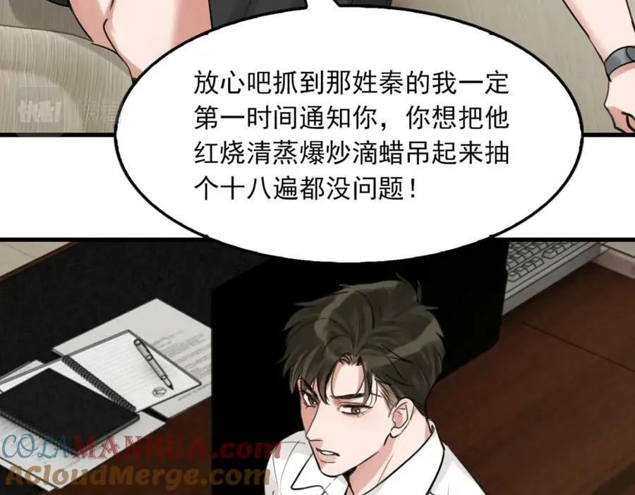 第100话 水逆的真相 第73页