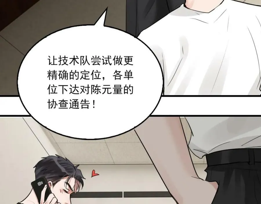 第100话 水逆的真相 第75页