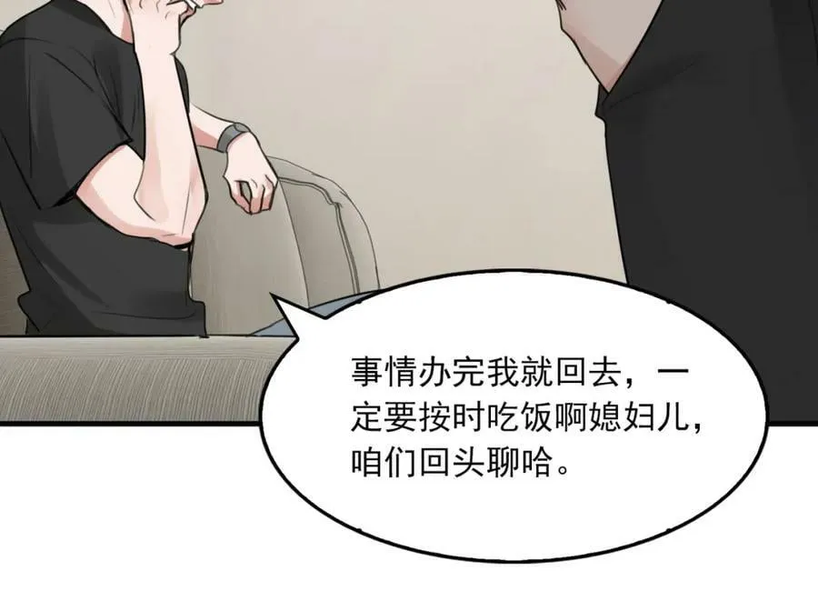 第100话 水逆的真相 第76页