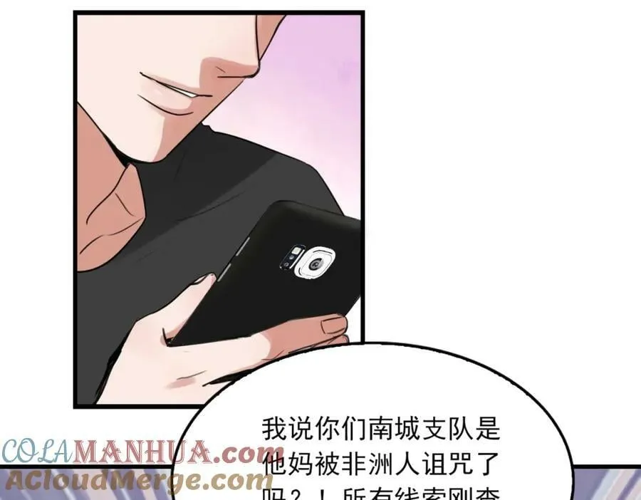 第100话 水逆的真相 第77页