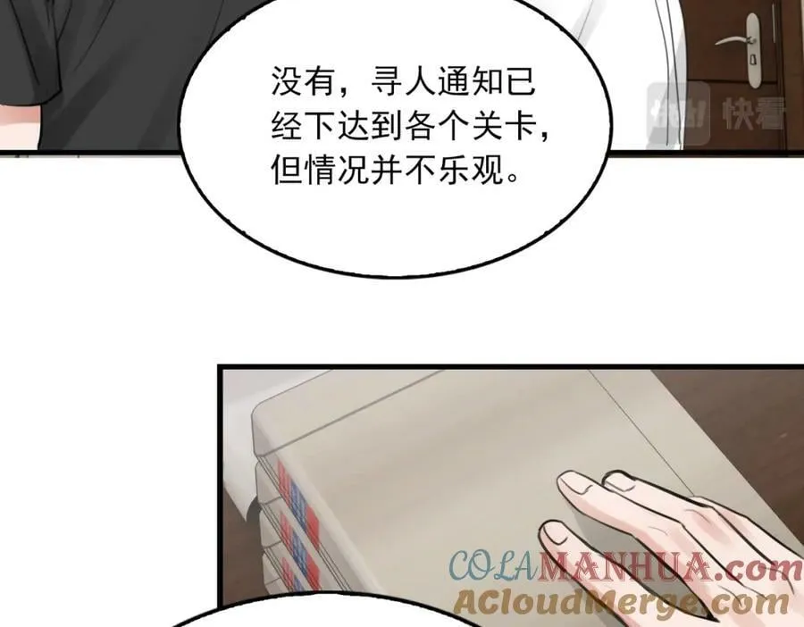 第100话 水逆的真相 第81页