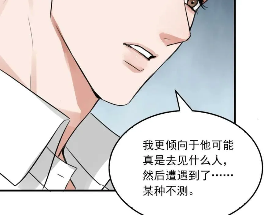 第100话 水逆的真相 第83页