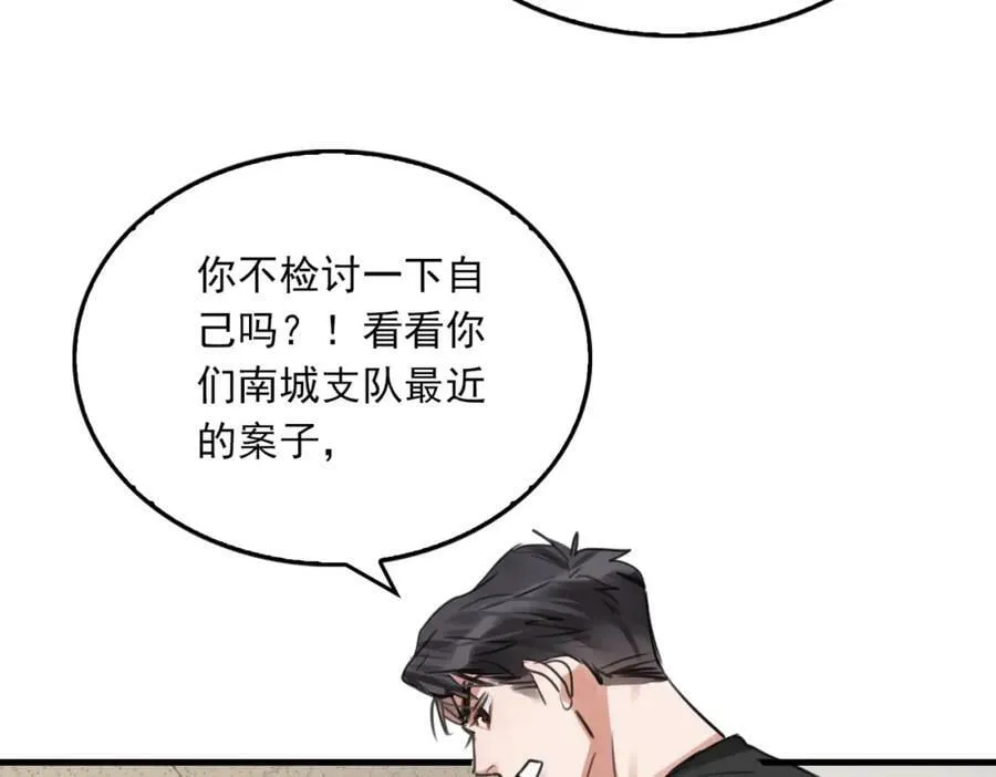第100话 水逆的真相 第84页