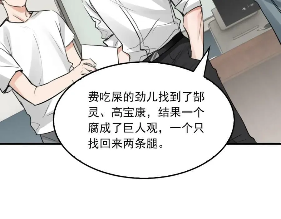 第100话 水逆的真相 第86页