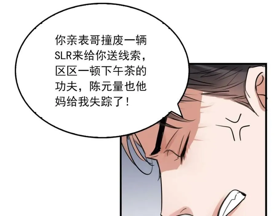 第100话 水逆的真相 第87页
