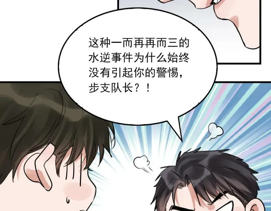 第100话 水逆的真相 第88页
