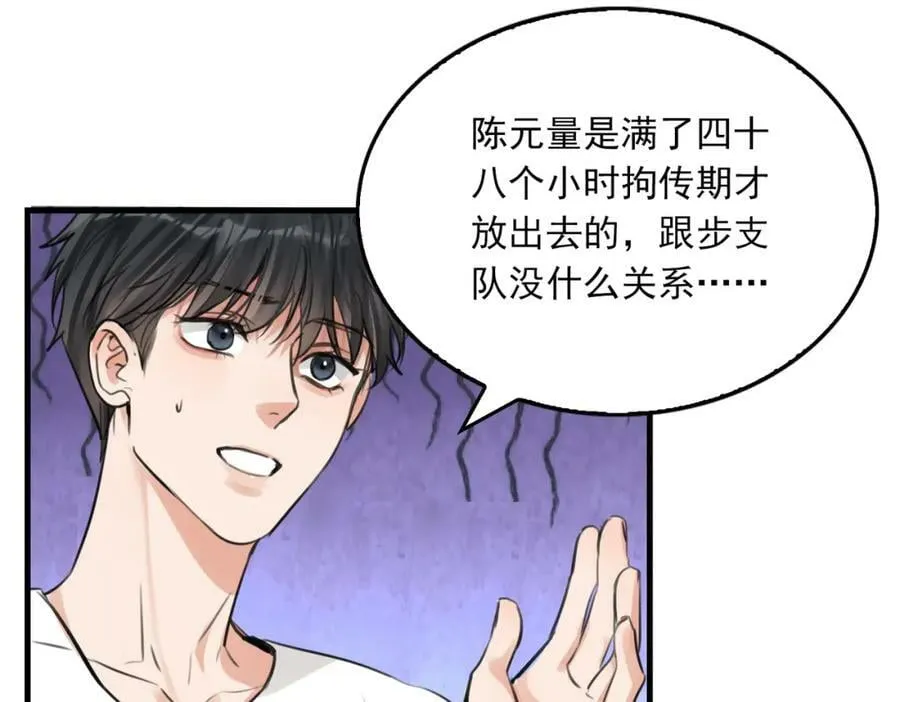 第100话 水逆的真相 第90页