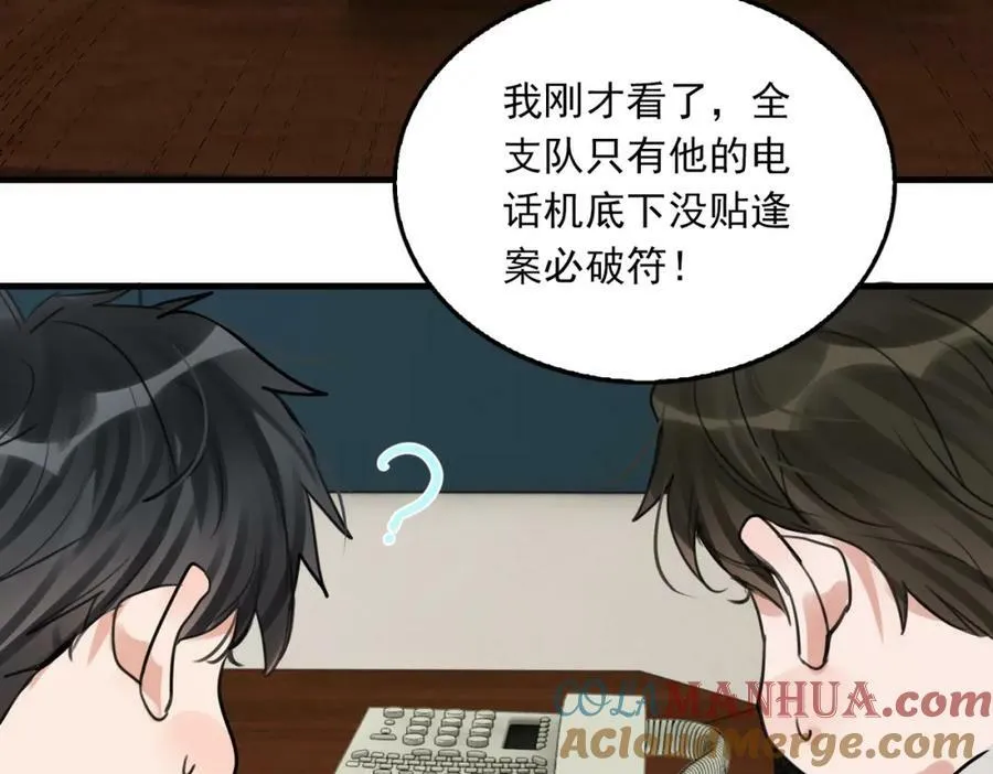 第100话 水逆的真相 第93页