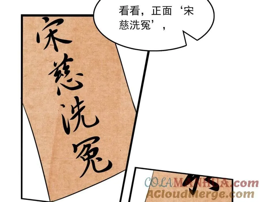 第100话 水逆的真相 第97页